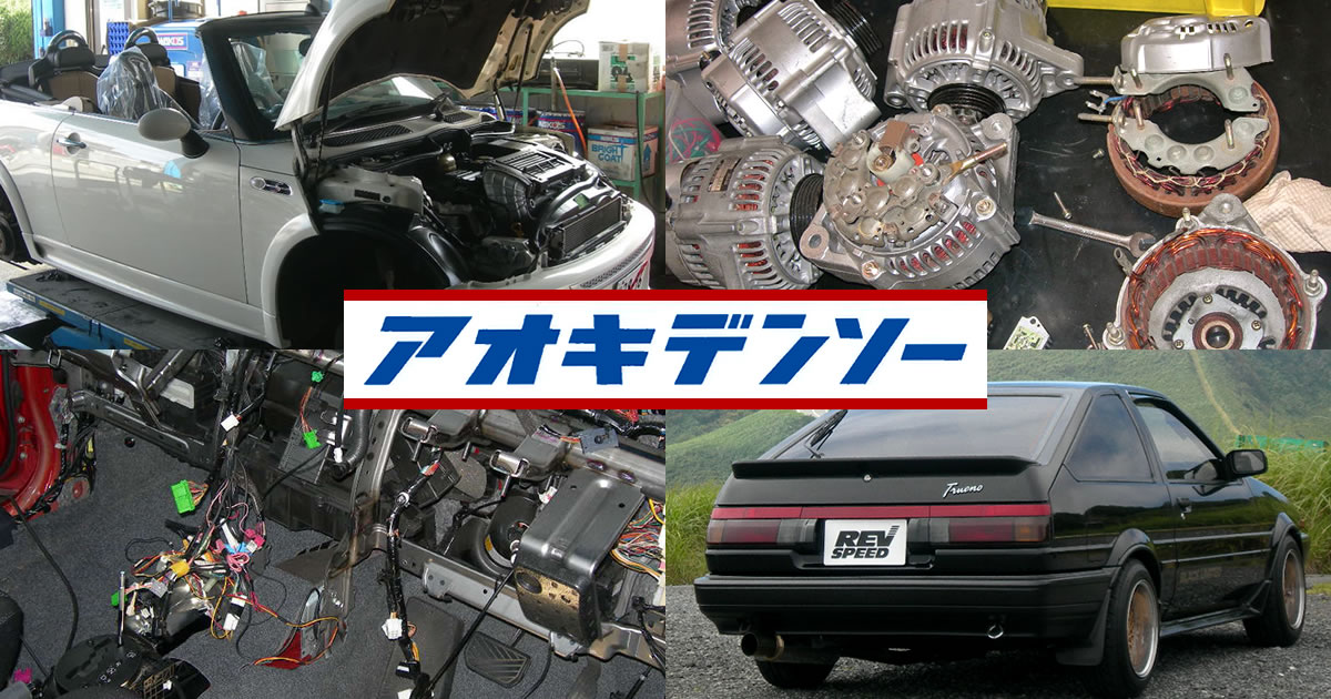AE86コーナー｜【静岡のアオキ電装】電装品がメインです