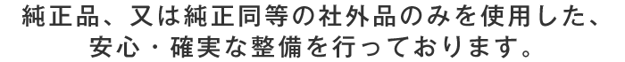 経験と技術を活かした的確な判断、自信があります。